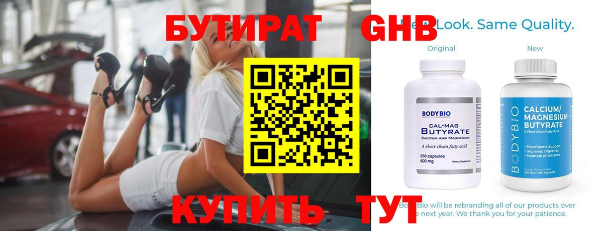 Тихорецк  Бутират бутик  Вход с VPN 
