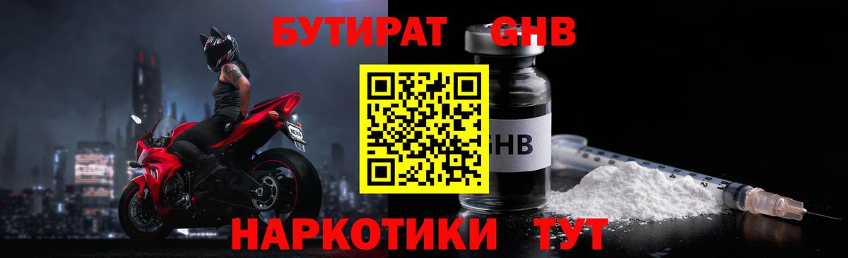 Бутират 99% Тихорецк