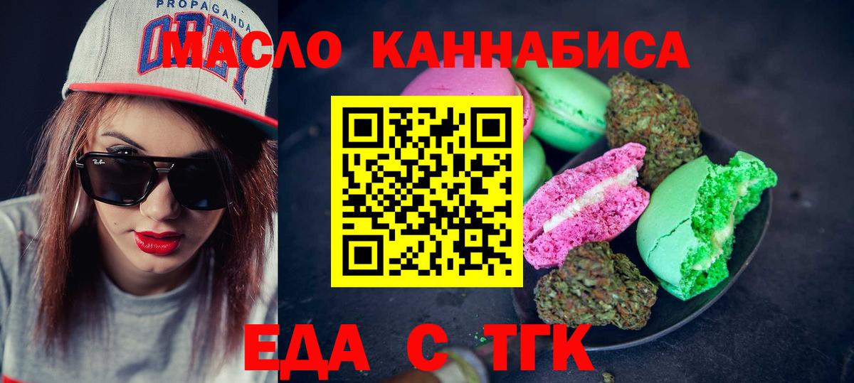 Тихорецк  Печенье с ТГК марихуана  Вход с VPN 
