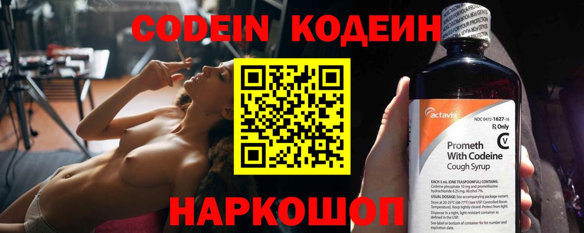 Codein Purple Drank Тихорецк