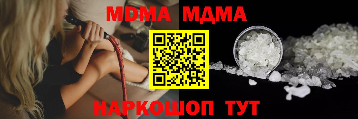 Тихорецк  MDMA crystal  МДМА  MDMA молли  Вход с VPN 