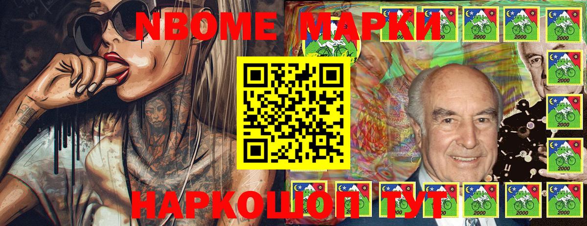 Марки NBOMe 1,5мг Тихорецк